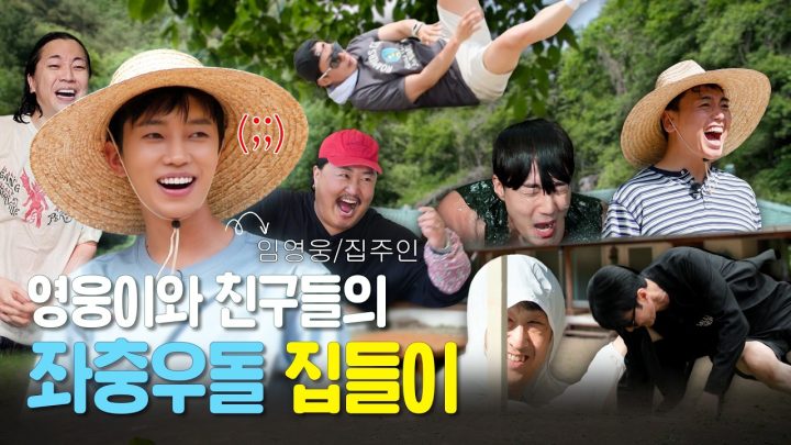 힐링을 하려고 했었는데요.. 집주인 방전🪫 시키는 뭔가 대단히 잘못된 집들이 | 산골총각영웅 3차 티저