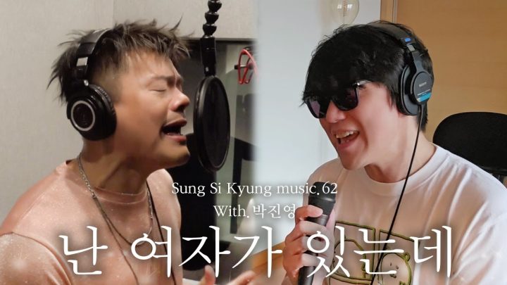 [성시경 노래] 62. 난 여자가 있는데 (With.박진영) l Sung Si Kyung Music