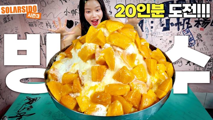 대만 20인분 초대형 망고빙수 먹방