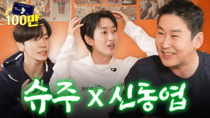 [Sub] 오직 강한자만 살아남던 2000년대 예능신들 등장🌟슈퍼주니어-D&E | 쏘는형 EP.13