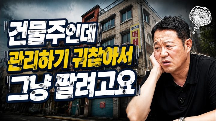 📉 주식 올 마이너스인 경제 선생님 & 🏢 건물 관리가 귀찮은 건물주 [🏘️ 김구라 경제연구소 EP.109 - 사연편]