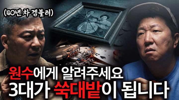 400배 배당금까지 받았던💸💰 40년 경력 도박꾼!🃚🎲 그동안 있었던 일만 말하겠습니다.
