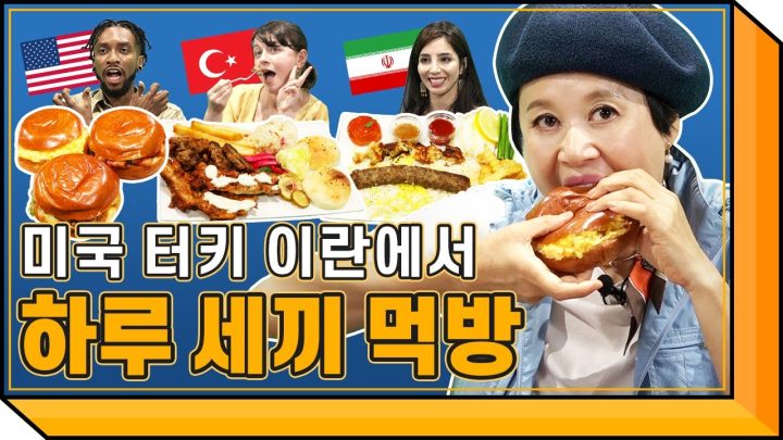 외국 음식 처음 먹어본 미선 보스 반응은?? 해외 음식 직접 가서 먹어봤습니다✈️