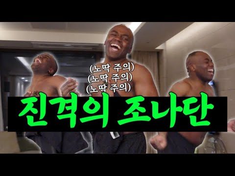 [ENG] 비행기 결항으로 이상해진 조나단
