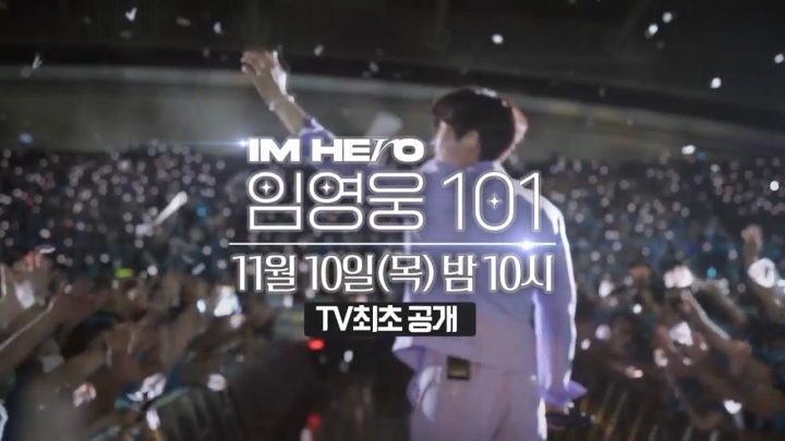 11월10일 PM 10:00 TV조선 IM HERO 임영웅 101 : 설렘으로 다시 쓰는 우리들의 이야기 - Teaser 01