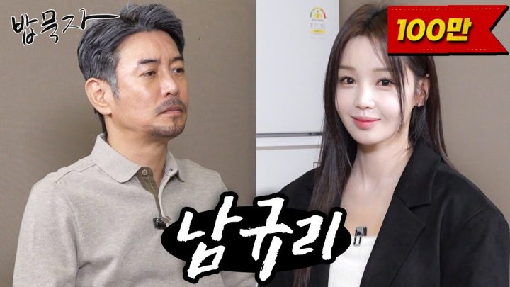 [밥묵자] 보면 볼수록 빠져드는 알 수 없는 매력의 소유자 남규리와 함께 삼겹살 한 끼