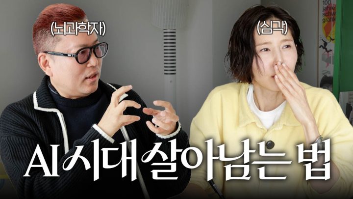 AI 시대 우리 아이들 어떻게 키워야 하나요? 신우이준이 60살까지 먹여 살려야 한다는데..