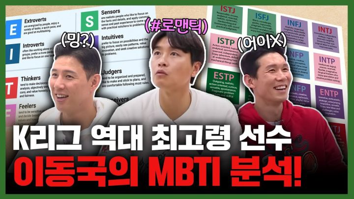 EN)너무 다른 세사람의 성격분석! ❊😡싸우는거 아님😡❊/이동국/이원영/홍정남 이동방송국/leedonggooktv