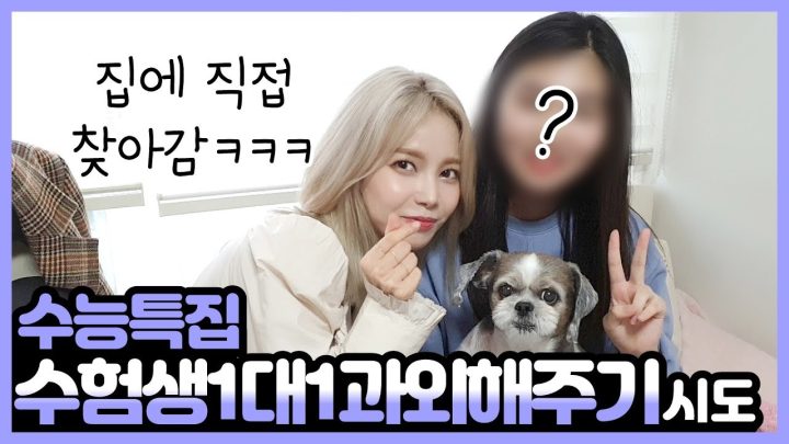 수능 수험생에게 쓰디쓴 인생수업ㅋㅋㅋㅋㅋ(feat.어머님,아버님,별이)