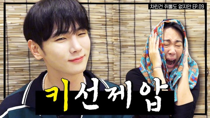 [SUB] 방송이 낳은 괴물, 이제부터 차쥐뿔은 제 겁니다😎   [차린건 쥐뿔도 없지만] EP.09 #이영지 #키 (ENG/JPN/SPA)