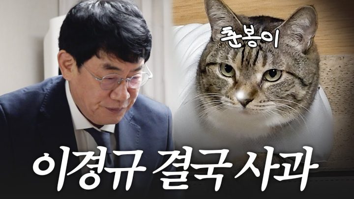 춘봉이에게 저지른 죄 때문에 머리숙여 사죄하는 이경규 (65세)