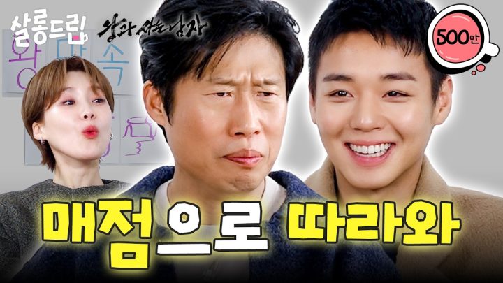 [SUB] 유해진씨 학교 다닐 때 매점 있었어요? | EP. 123 유해진 박지훈 | 살롱드립